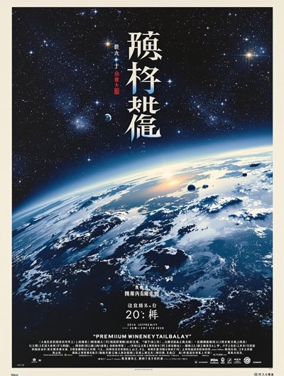 流浪地球3 - 浮生影院高分特辑推荐