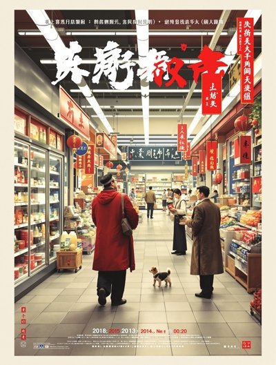 我在古代开超市 - 浮生影院短剧速递推荐